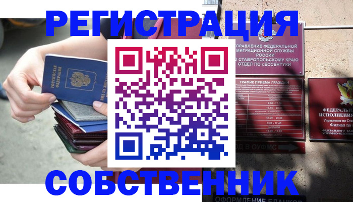 временная регистрация собственник в Петров Вале