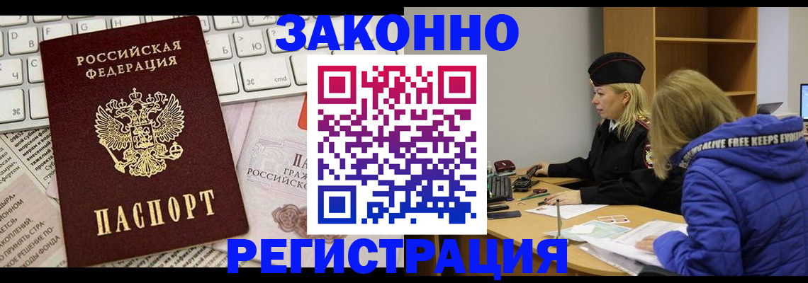 временная прописка в Петров Вале