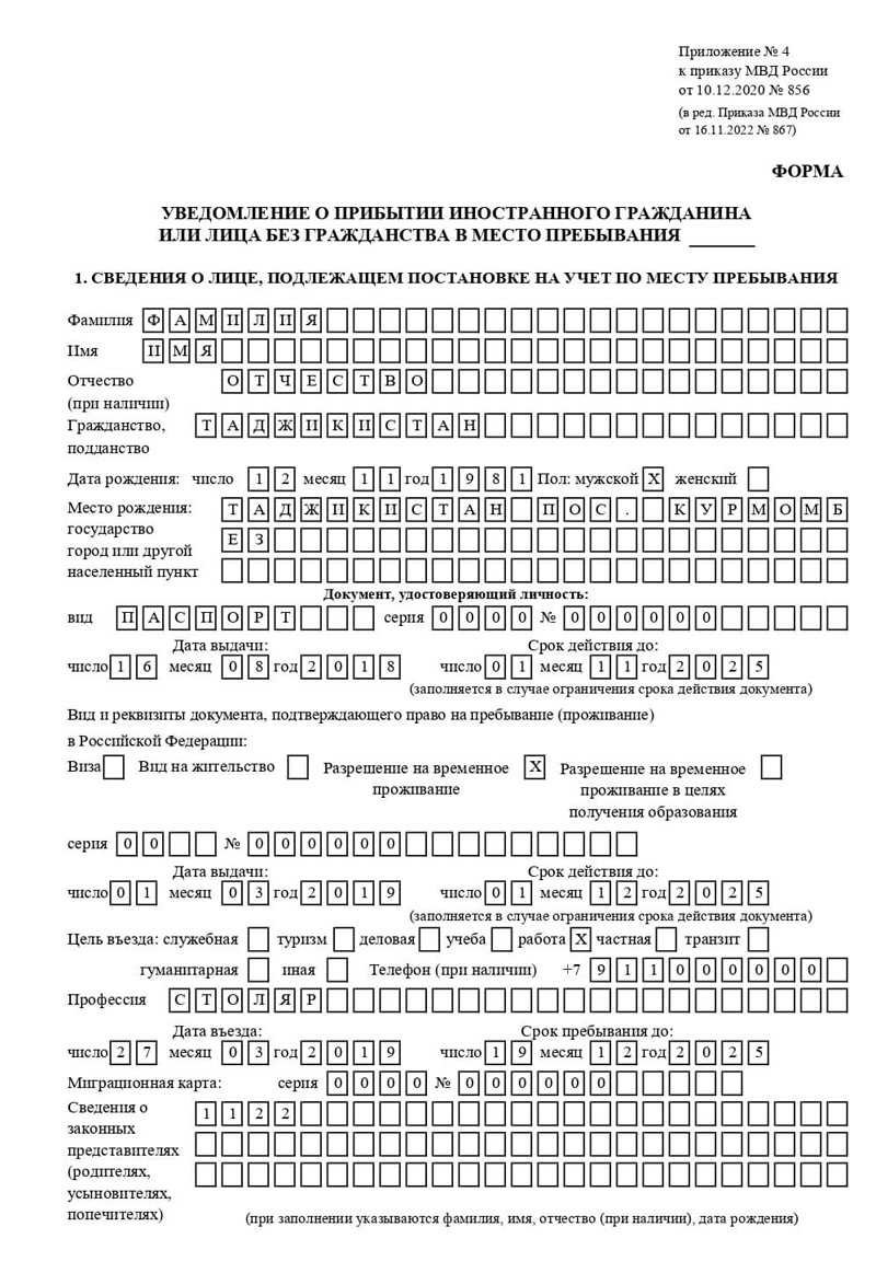 временная регистрация в Петров Вале